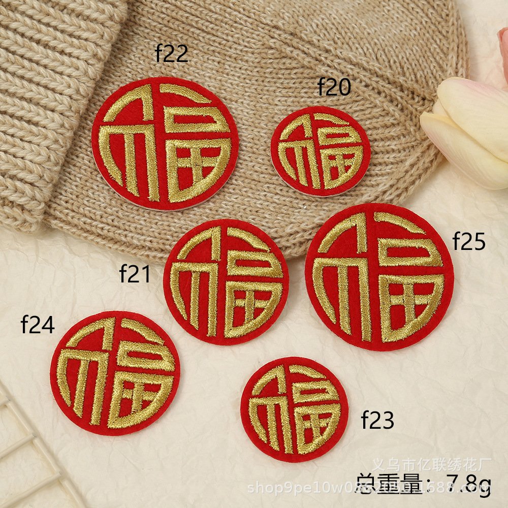 Year's festive gold thread lucky cloth sticker sweater jacket decorative embroidery cloth sticker red home textile decorative embroidery label