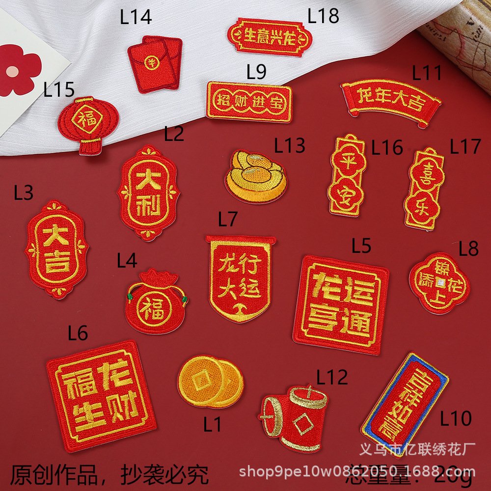 Year's embroidery cloth sticker, long luck embroidery cloth sticker, good luck embroidery label, shoe and hat clothing decorative cloth sticker